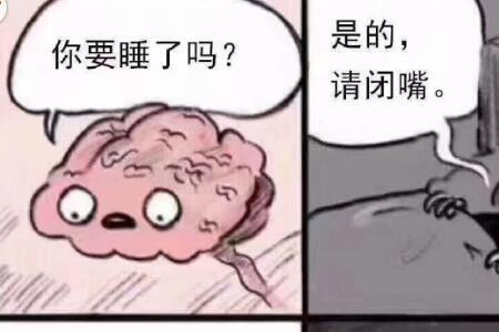 想太多的梗