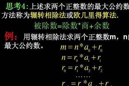 更相减损术和辗转相除法的异同