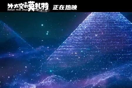 外太空的莫扎特2什么时候上映