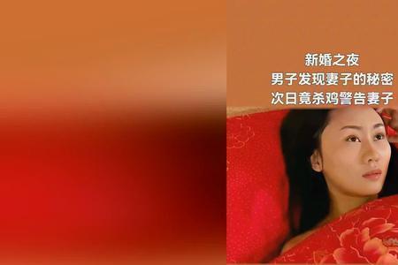 新婚之夜妻子为何哭泣