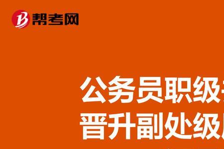 职级并行女副处也是60退休吗