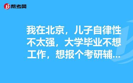 自律性不强什么意思