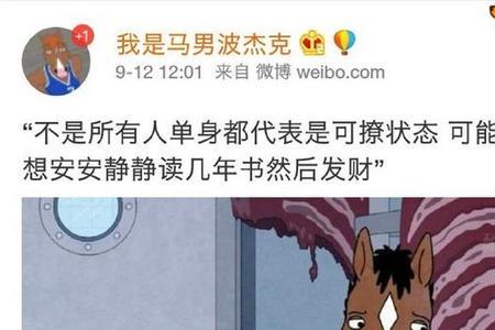 男人说跑了马是什么意思