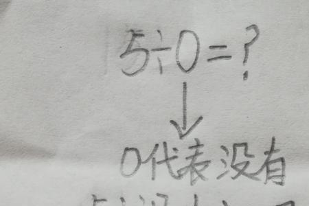 0能不能作为余数