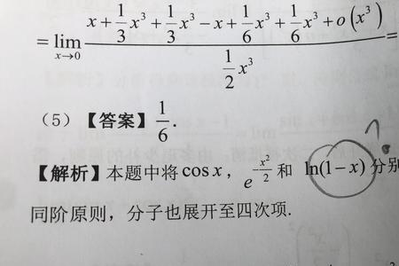 lnx+1与x为什么等价