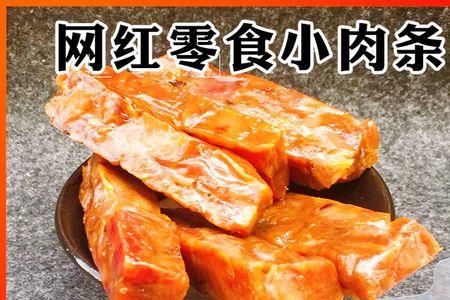 无骨肉条跟五花肉区别