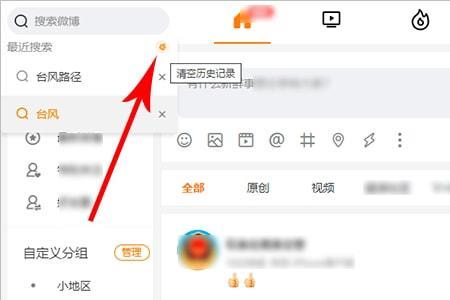 微博互动评论怎么彻底清除