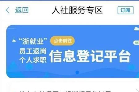 浙里办怎么开通社保