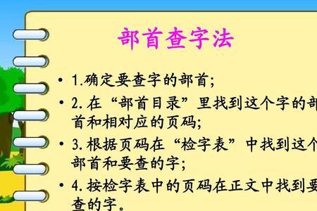 查字典的方式查效这个字