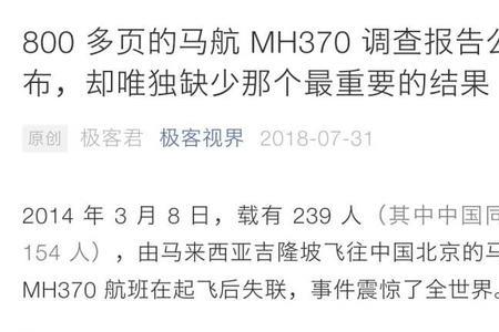 马航mh370失踪事件真相大白了吗