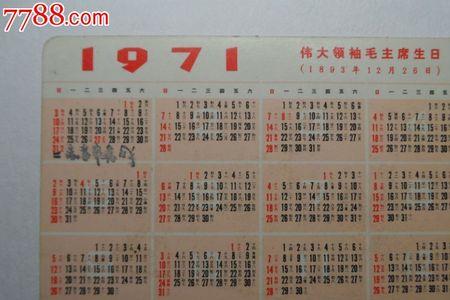 1970年新历12月10旧历是多久