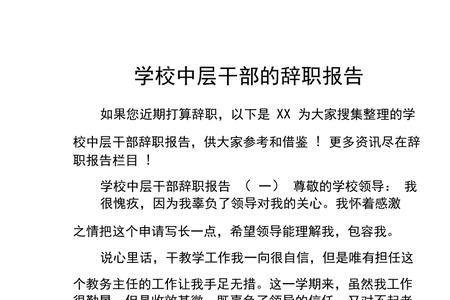 学校中层辞职怎么辞职最快