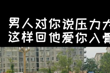 男人叫你去接他是什么意思