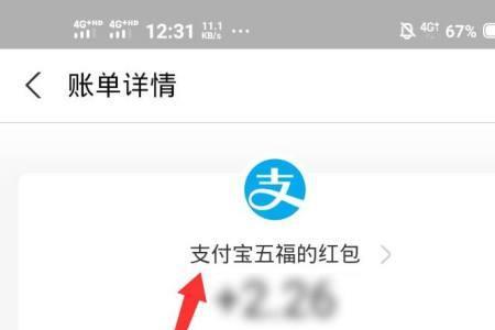 支付宝五福红包钱为什么没到账