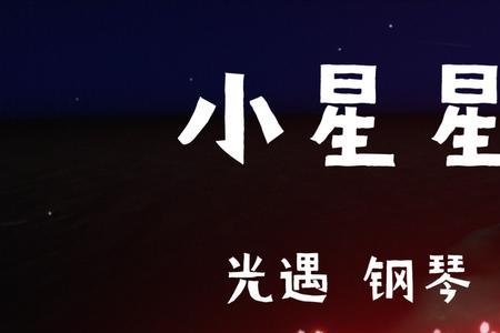 光遇的星星灯叫什么