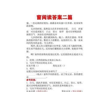 窗前的杏树阅读题及答案