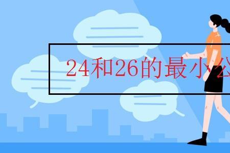 26两个数有什么含义吗