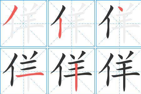 许字的田字格正确写法