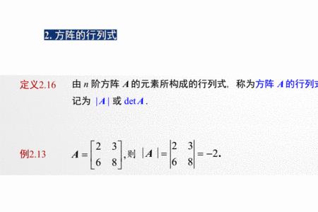 不是n阶行列式怎么算