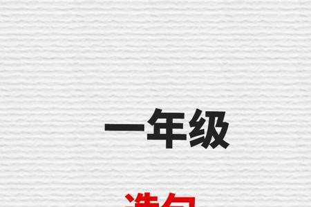 青春造句一年级下册