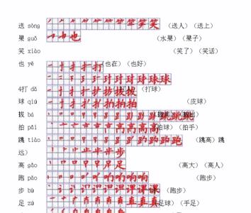 笔组词一年级上册