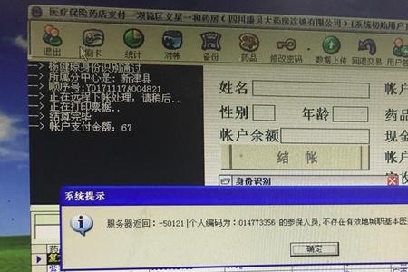 社保卡不允许此卡交易怎么解决