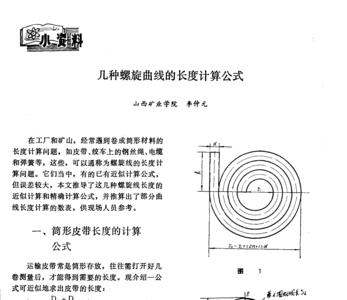 如何计算螺旋线旋转角度