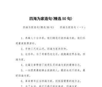 四海为家闯天下什么意思