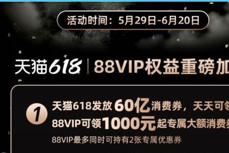 淘宝88vip是一年还是一月