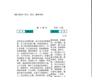 滕王阁序全文及译文注音