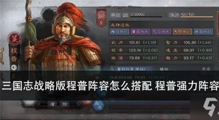 三国志战略版程煜武峰阵容