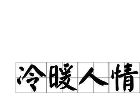 冷暖人生国强满妞结局