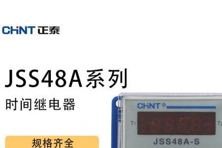 正泰jsss48a-s设置方法