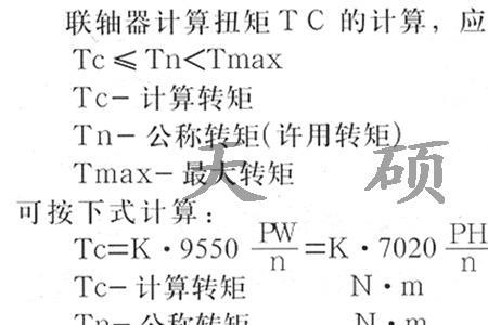 扭力计算公式单位