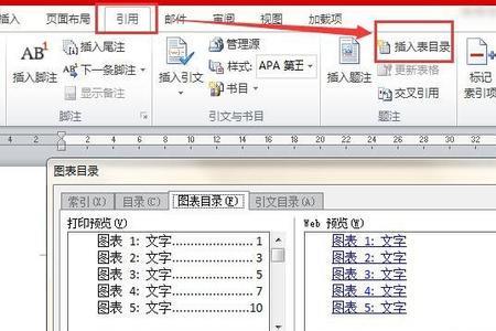 word图表目录之间的空行如何去掉