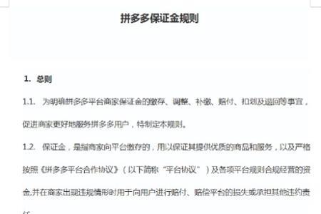 拼多多被罚款能直接关店吗