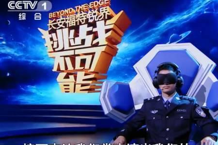 挑战不可能董警官第几期