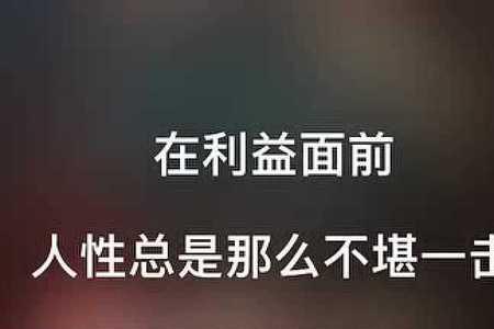 人为什么进入利欲熏心的阵