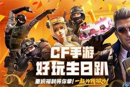 cf手游七周年什么时候