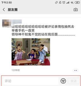 微信朋友圈评论怎么@别人