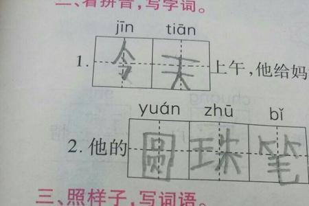 照样子写词语荒山秃岭