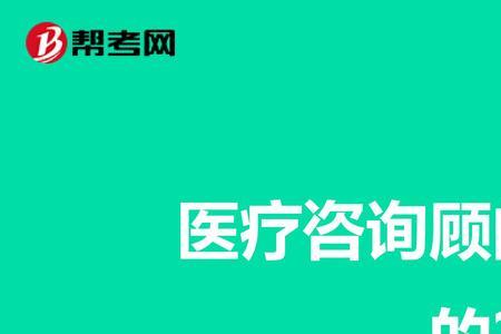 医生可以开医疗咨询公司吗