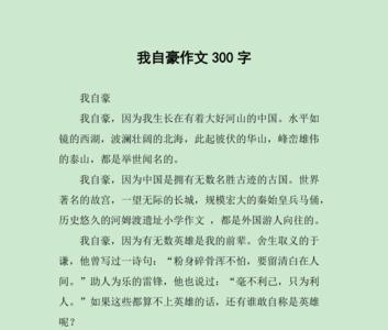 用自豪造句不出现自豪两个字