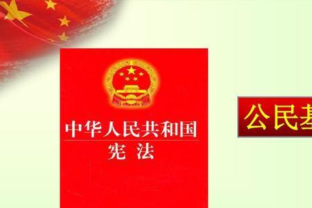 国家的两大基本权利是什么