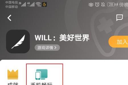 手机wegame一直登录失效怎么回事