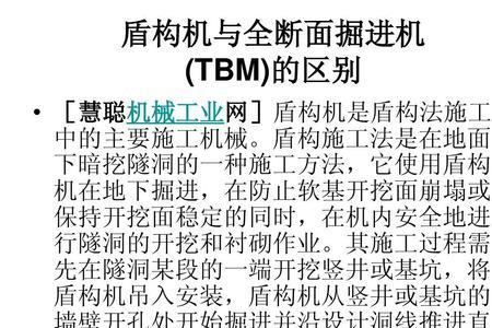 开敞式tbm和护盾式tbm的区别