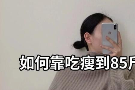 一键瘦身什么意思