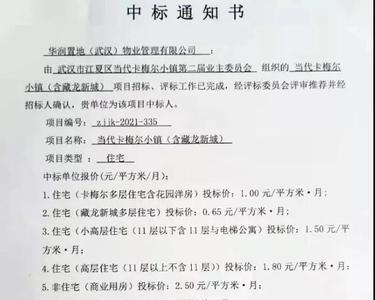 物业中标公示标准