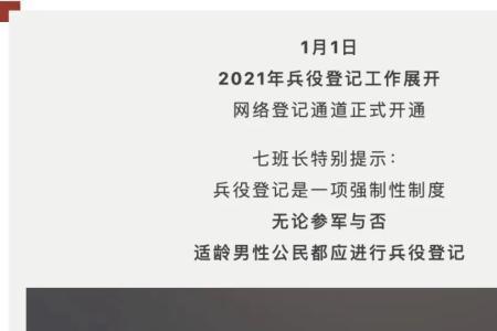 2023年兵役登记什么时候开始