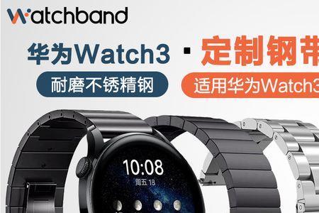 华为watch3尊享款有何不同